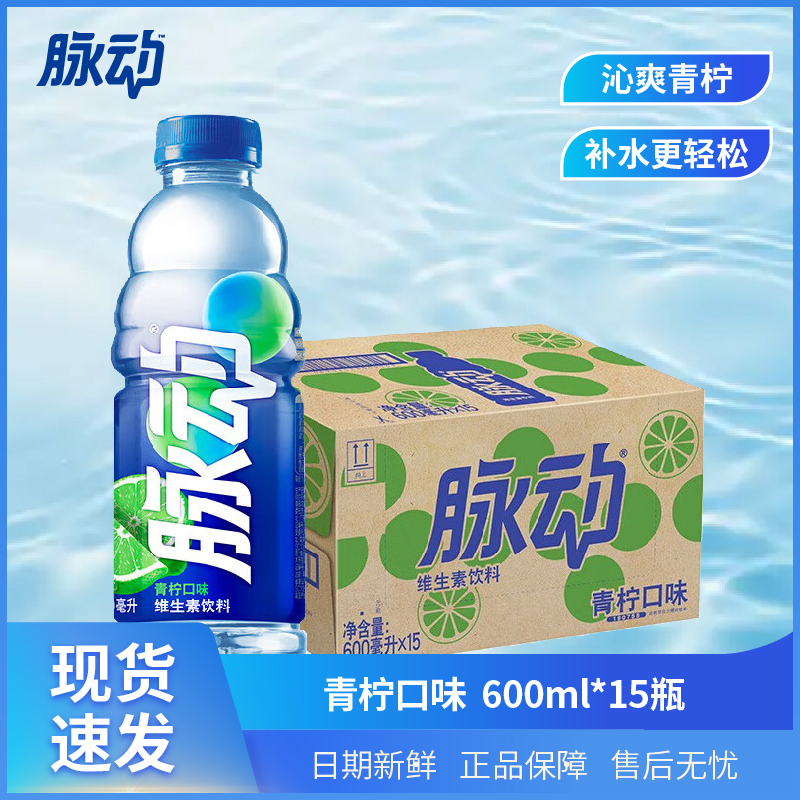 脉动青草味维生素饮料600ml*15瓶整箱批特价水蜜桃青柠味电解质 35.44元