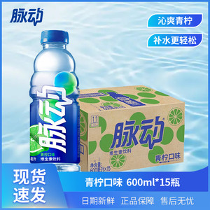 脉动青草味维生素饮料600ml*15瓶整箱批特价水蜜桃青柠味电解质
