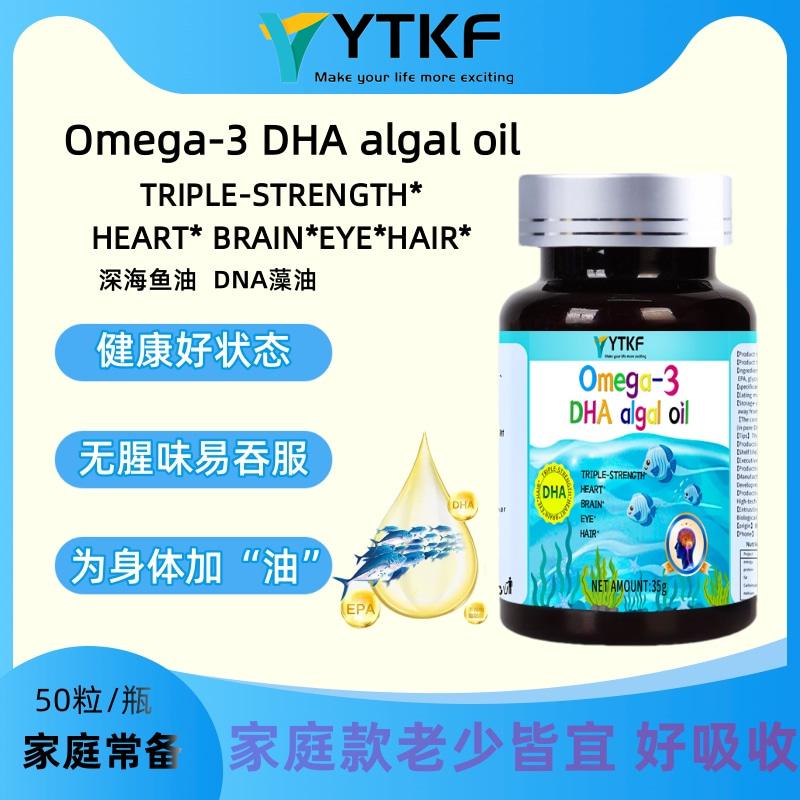 YTKF Omega-3 DHA algal oil 鱼油DHA藻油官方旗舰店正品-A2 39.9元