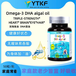 YTKF Omega-3 DHA algal oil 鱼油DHA藻油官方旗舰店正品-A2
