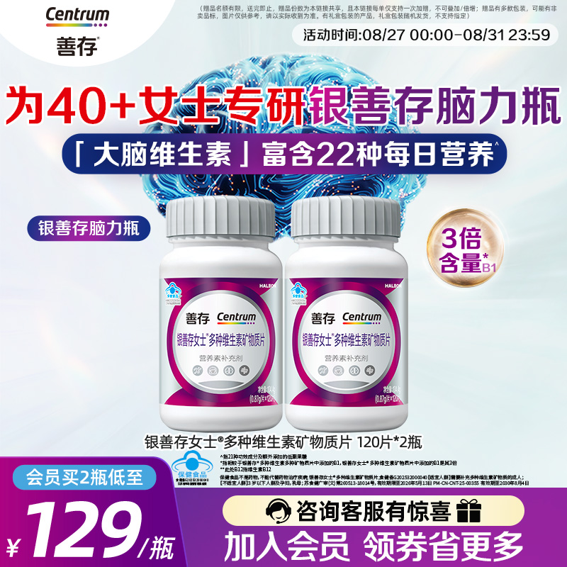 【新品】善存男女复合维生素银善存脑力瓶维c男士女士 122元
