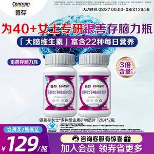 【新品】善存男女复合维生素银善存脑力瓶维c男士女士