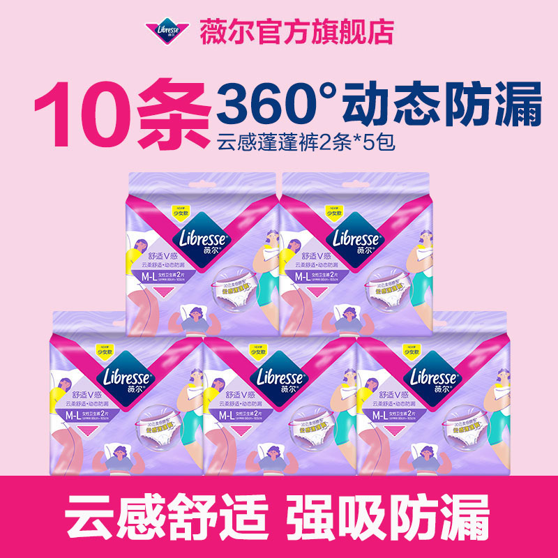 下拉抢补贴】薇尔安睡裤姨妈裤10条夜用ML-XL安心裤蓬蓬裤tt 19.9元