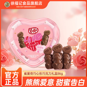 徐福记旗舰店奇巧心形巧克力礼盒装86g情人节送女友教师节礼物