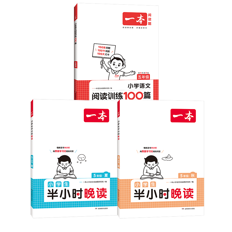当当网 2025秋新一本半小时晚读小学生语文春夏秋冬一二年级三四五六年级语文英语晨诵晚读课外阅读理解训练100篇每日一练作文素材 14.4元