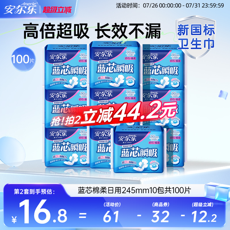 安尔乐女姨妈巾日用棉柔蓝芯瞬吸纤巧透气245mm卫生巾官方正品