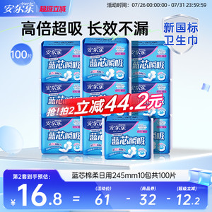 安尔乐女姨妈巾日用棉柔蓝芯瞬吸纤巧透气245mm卫生巾官方正品