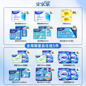 【任选5件】安尔乐姨妈巾国货正品迷你护垫安睡裤日夜用卫生巾