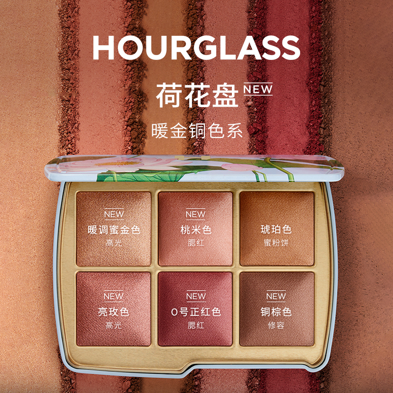 HOURGLASS六色盘荷花彩盘腮红高光修容定妆多用一体综合盘限定 420元