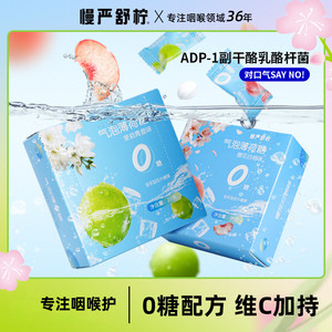 慢严舒柠官方旗舰店正品气泡薄荷糖清润香口糖维生素C无糖0糖硬糖