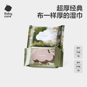 【详情领专属优惠】babycare紫盖湿纸巾60抽新生婴儿手口宝宝可用