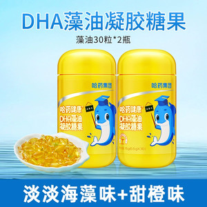 专享】哈药dha藻油软胶囊儿童学生孕妇非增强记忆力进口凝胶糖果