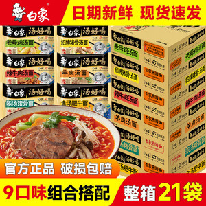 白象方便面汤好喝老母鸡汤猪骨泡面整箱批发袋装面食速食夜宵