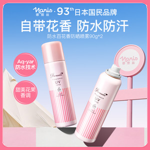 娜丽丝防晒霜喷雾香氛女全身通用身体面部学生便携清爽d不花妆