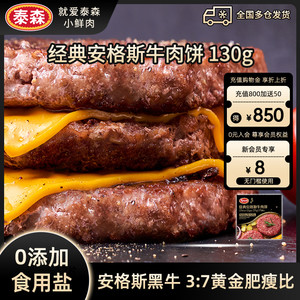 【清仓专享】泰森安格斯牛肉饼汉堡早餐儿童390g*2盒纯牛肉官方店