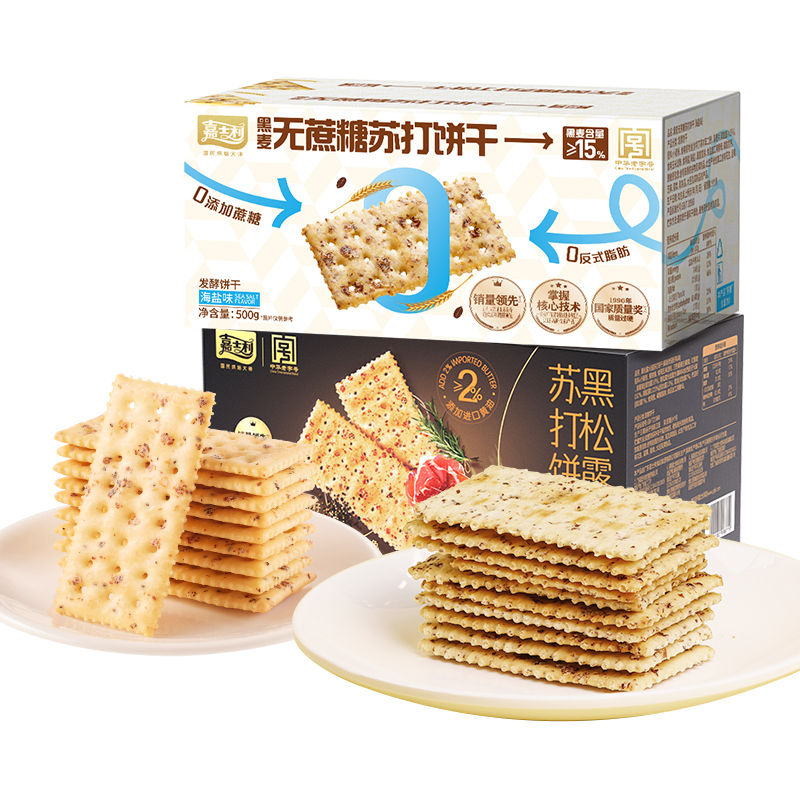 【主播推荐】嘉士利黑松露火腿苏打饼干海盐味黑麦无蔗糖早餐零食 17.9元