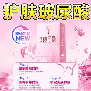 名流薄润避孕套玻尿酸003超薄裸入安全套男用官方正品旗舰店byt