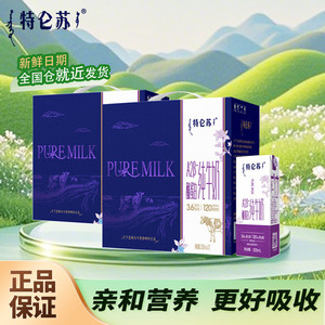  【仅需69.8元】蒙牛 特仑苏A2-酪蛋白纯牛奶 200ml*12盒*2提