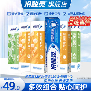 【到手29.9元】冷酸灵 双重抗敏清新口气 6支装（740g）