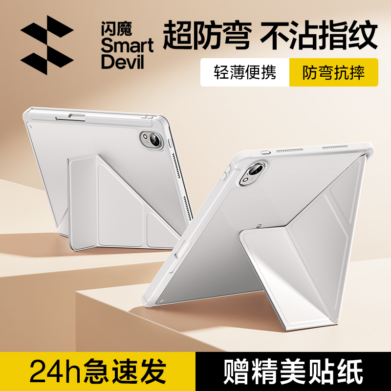 闪魔适用ipad11代保护套air7亚克力适用苹果2025新款Y折保护壳mini6平板pro第10轻薄9旋转4磁吸带笔槽防弯摔5 12.9元