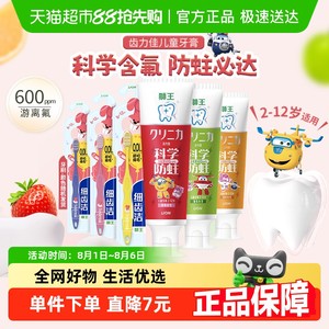 LION狮王齿力佳科学防蛀儿童牙膏牙刷2-6-12岁含氟果味细毛软毛