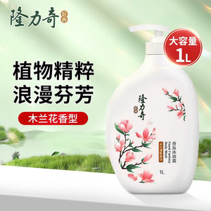 隆力奇（LONGRICH）香氛沐浴露1L-木兰花