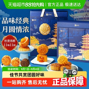 良品铺子良辰团圆月中秋节月饼礼盒送礼送人传统糕点心月饼团购