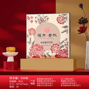 稻香村流心奶黄广式中秋节月饼礼盒节日佳礼团购优惠接受定制