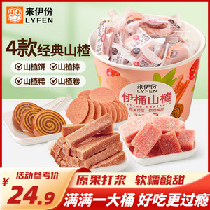 【拍2件35】来伊份 山楂桶751g