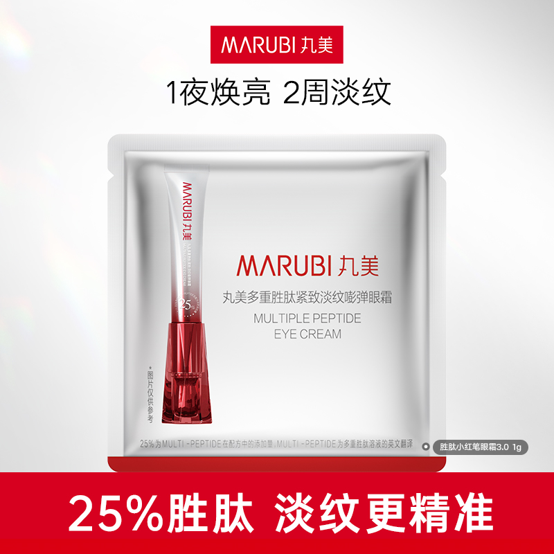 【任选】丸美重组胶原蛋白面膜眼霜淡纹补水官方正品tb 11元