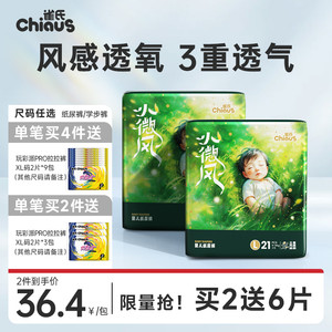 雀氏小微风新生婴儿纸尿裤宝宝超薄清新透气拉拉裤尿不湿 2包/件