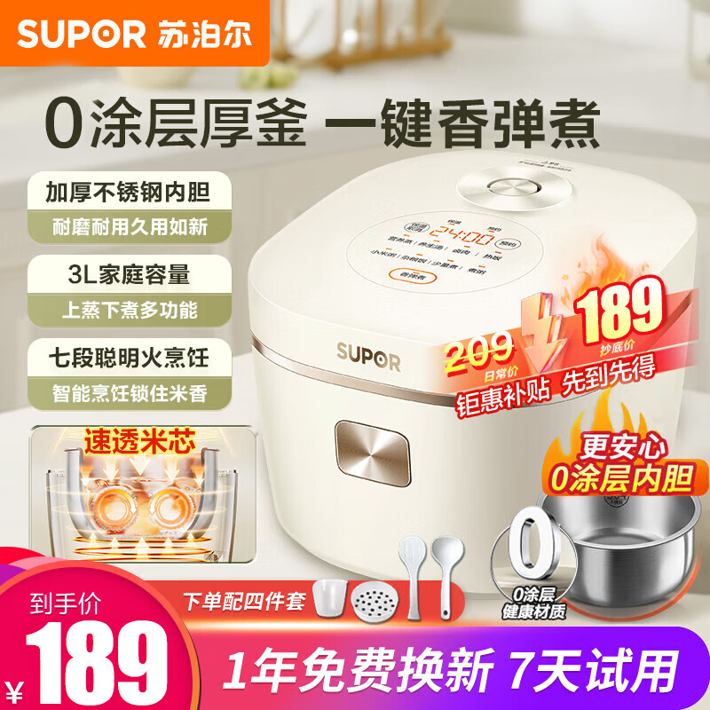 苏泊尔（SUPOR）0涂层多功能电饭煲电饭锅 上蒸下煮3L 279元