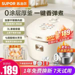 苏泊尔（SUPOR）0涂层多功能电饭煲电饭锅 上蒸下煮3L