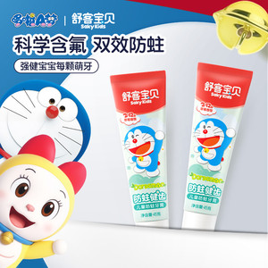 【新品】哆啦A梦舒客宝贝儿童牙膏防蛀健齿低氟3-6-12岁45g