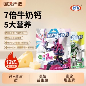 妙飞高钙营养奶酪棒正品多种微量元素儿童健康零食超级飞侠乳酪棒