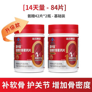 哈药盖中盖氨糖软骨素钙片中老年人安糖补软骨素补钙护关节42粒装