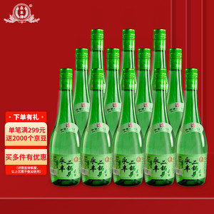 永丰北京二锅头 42度白酒清雅绿波480ml*12瓶