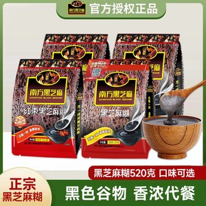 南方黑芝麻糊520g独立小袋装懒人免煮代餐黑色食养即食冲饮芝麻粉