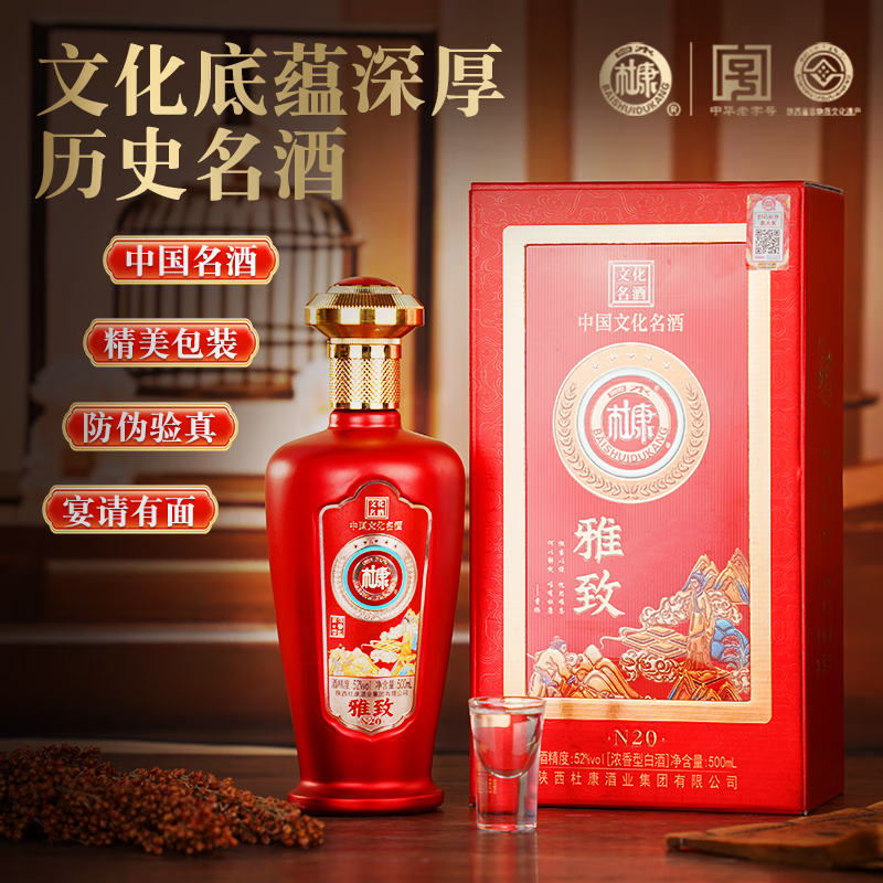 白水杜康 雅致N20 浓香型白酒 500mL*2瓶 69元