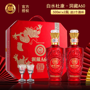 白水杜康洞藏A60酒浓香型白酒52度纯粮酿造酒高档送礼手提礼盒11