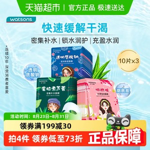 屈臣氏补水保湿面膜10片x3盒滢润保湿补水烟酰胺透明质酸钠