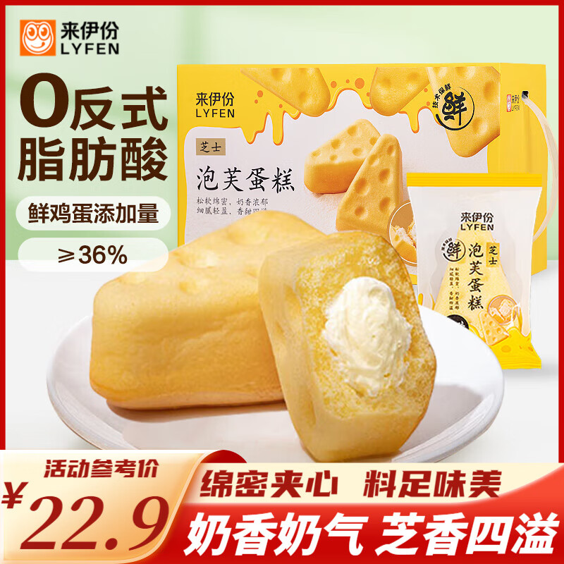 【JD旗舰店】来伊份 芝士味泡芙蛋糕 450g/箱 18.89元