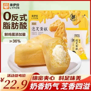 【JD旗舰店】来伊份 芝士味泡芙蛋糕 450g/箱	
