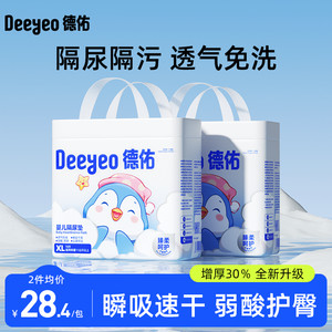 德佑婴儿隔尿垫一次性护理垫新生宝宝用品防水透气隔便垫柔软加厚