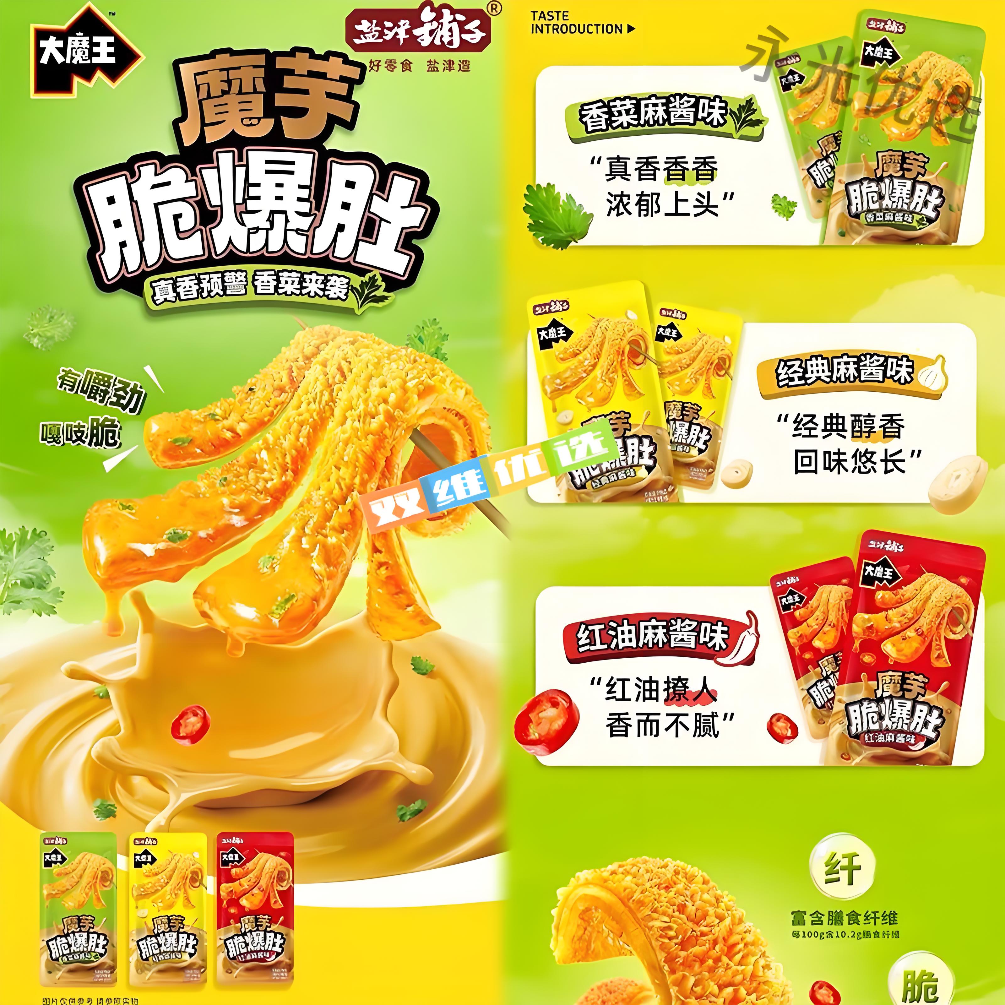 【40袋23.9包邮】盐津铺子魔芋脆爆肚 23.9元
