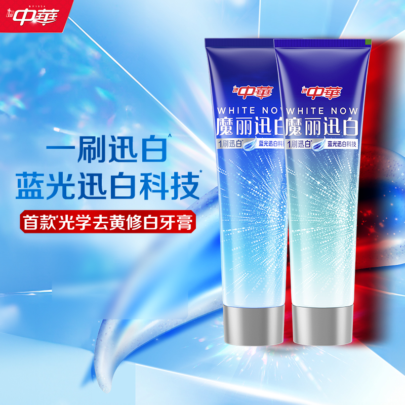 【店铺推荐】中华美白清火牙膏套组色修去黄修护牙龈正品 34.9元