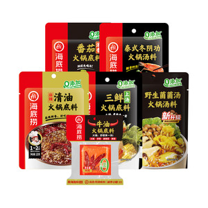 海底捞清油麻辣火锅底料番茄菌汤一人食调料家用调料