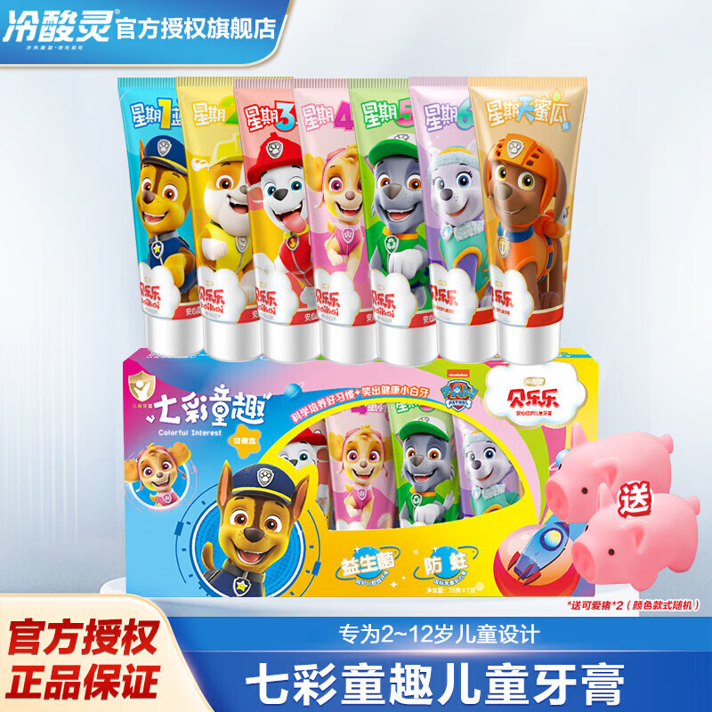 冷酸灵 汪汪队联名儿童牙膏60g*7支 29.9元