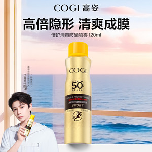 【达人推荐】高姿清爽防晒喷雾SPF50+清爽隐形透明速干官方正品