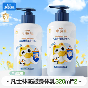 【24.9！旗舰店】小浣熊 凡士林防皴身体乳 320ml*2瓶